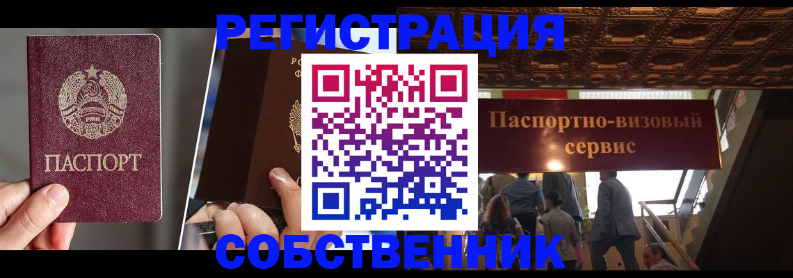 прописка регистрация в Россоши