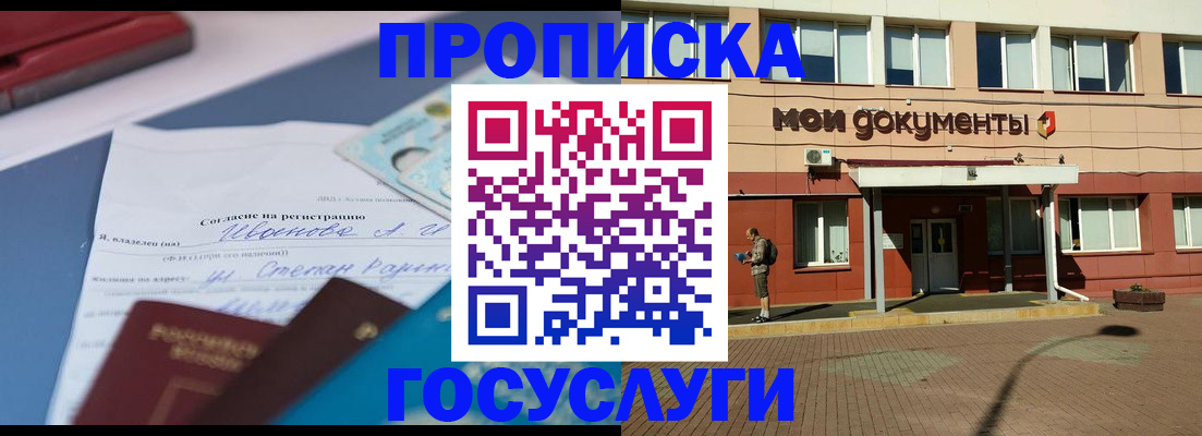 временная регистрация в квартире в Россоши